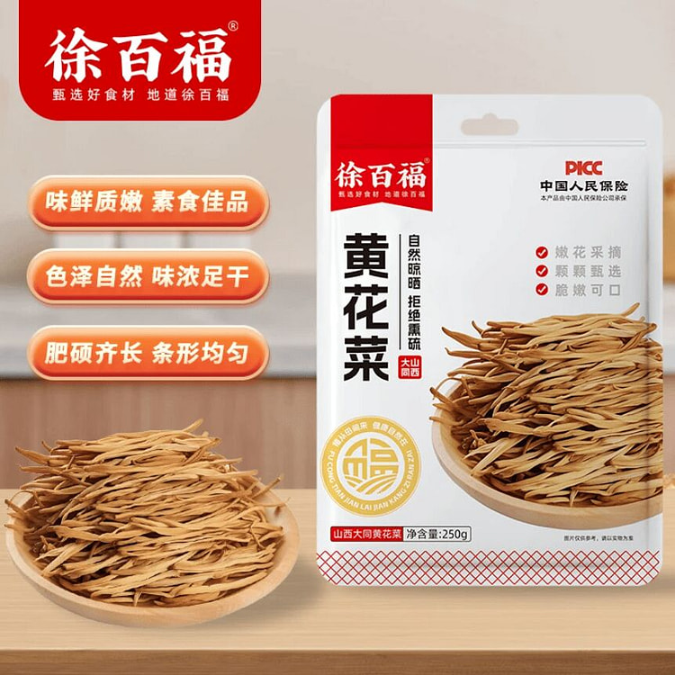 Xu Baifu Dried Daylily 250g*1 bag 250 g
