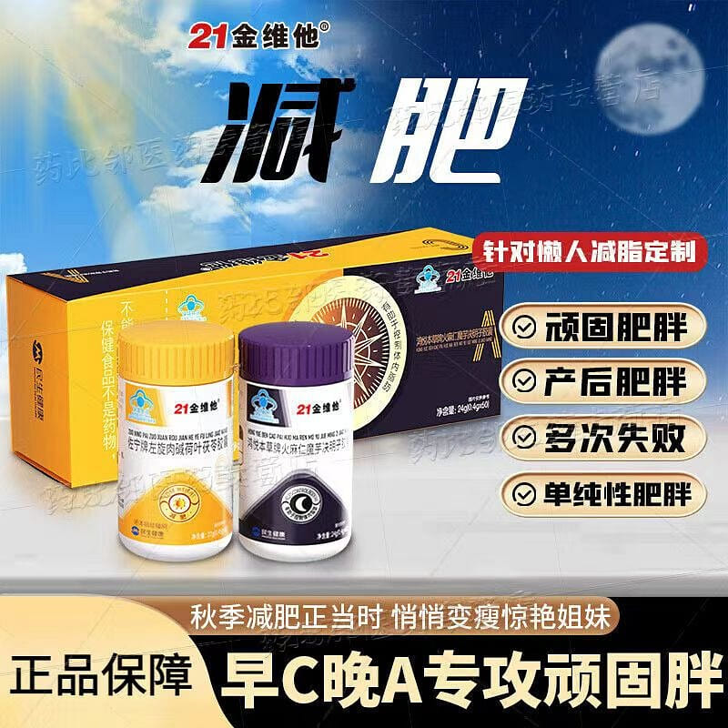 Morning Weight Loss + Evening Fat Control Slimming Fat Burning Oil Removal 2 bottle