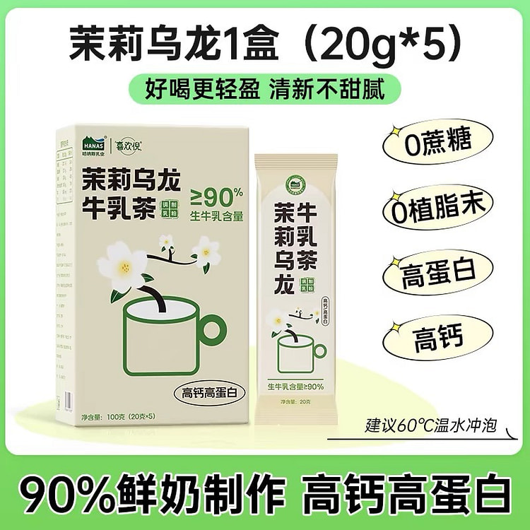 【新品上市 牛乳茶系列】哈纳斯乳业 茉莉乌龙牛乳茶