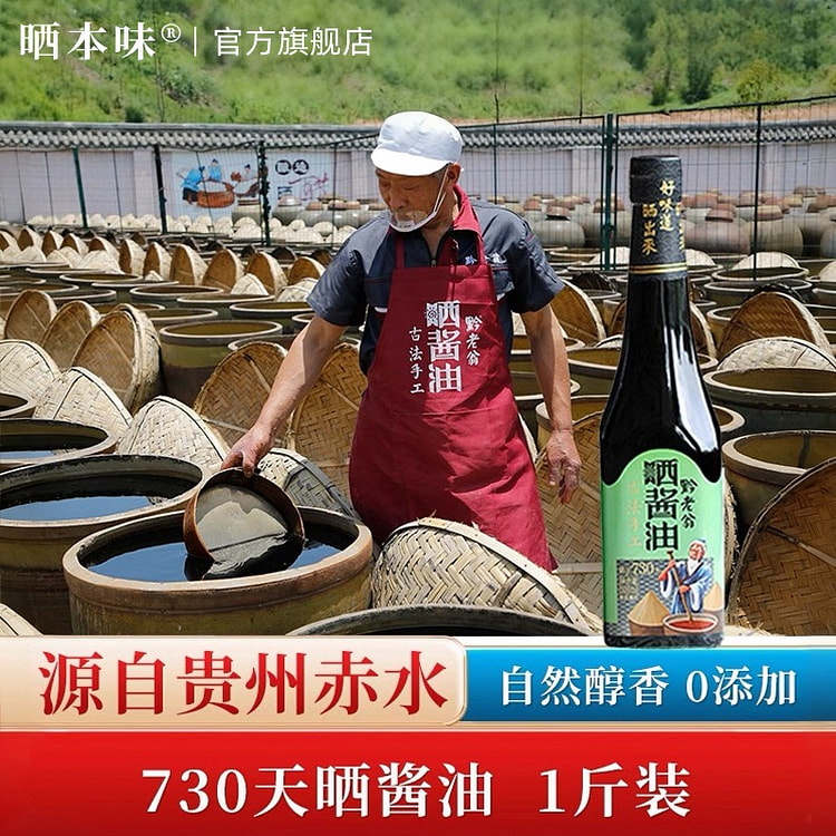 730 days sun dried soy sauce 500ml 500 g