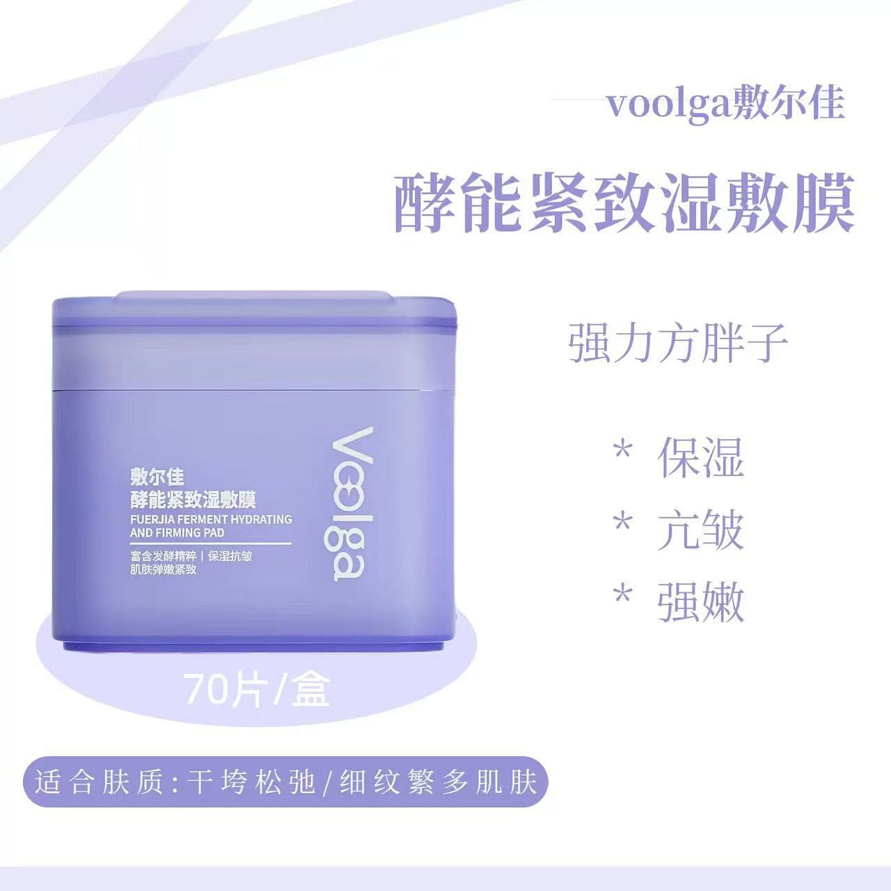 Voolga Bosein Firming Wet Compress Pad 155 g