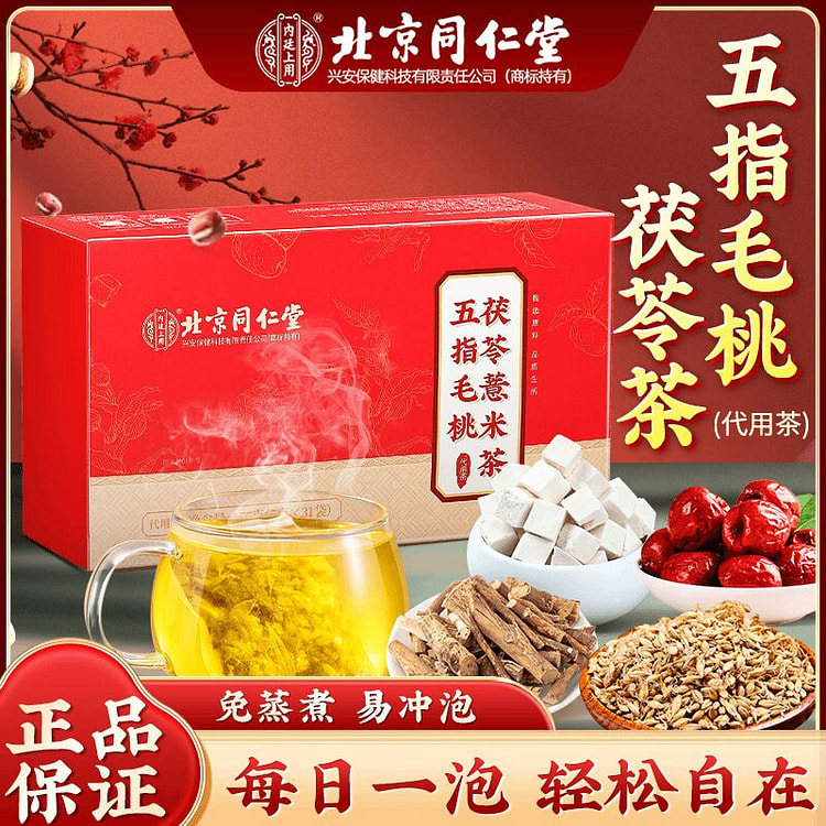 同仁堂 五指毛桃土茯苓薏米茶 1盒 155 克