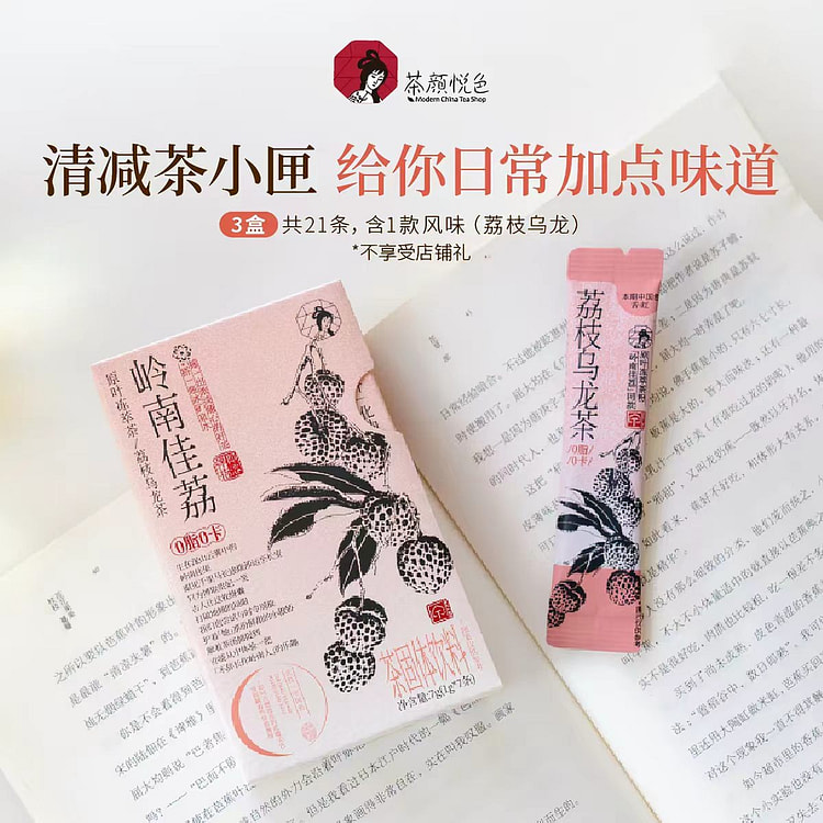 茶颜悦色茶小匣原叶冻萃茶粉荔枝乌龙7g*3盒正品 3 盒