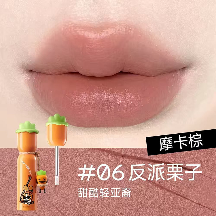 小奥汀X暹罗厘普联名精华丝绒唇霜#06反派栗子 1 个