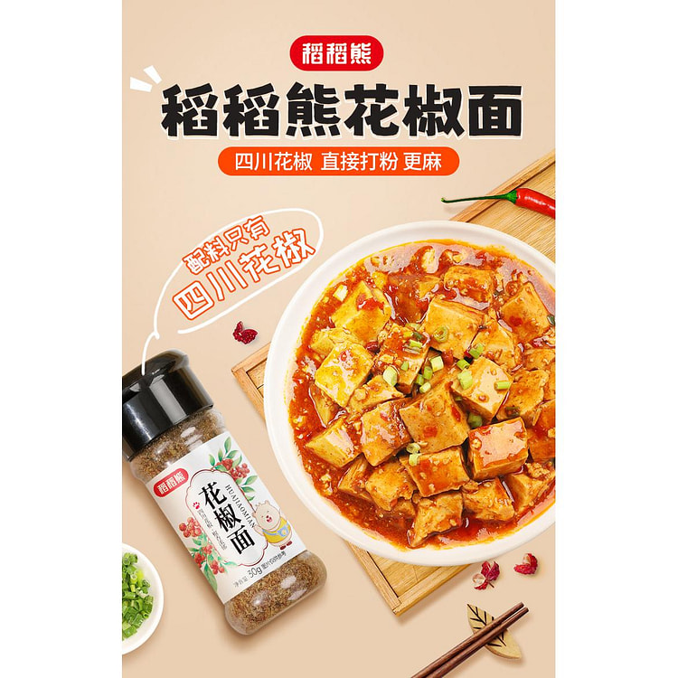 纯四川花椒面30g