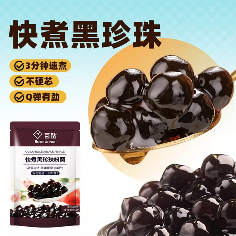 百钻  黑珍珠粉圆  自制蛋挞芋圆甜品配料珍珠奶茶