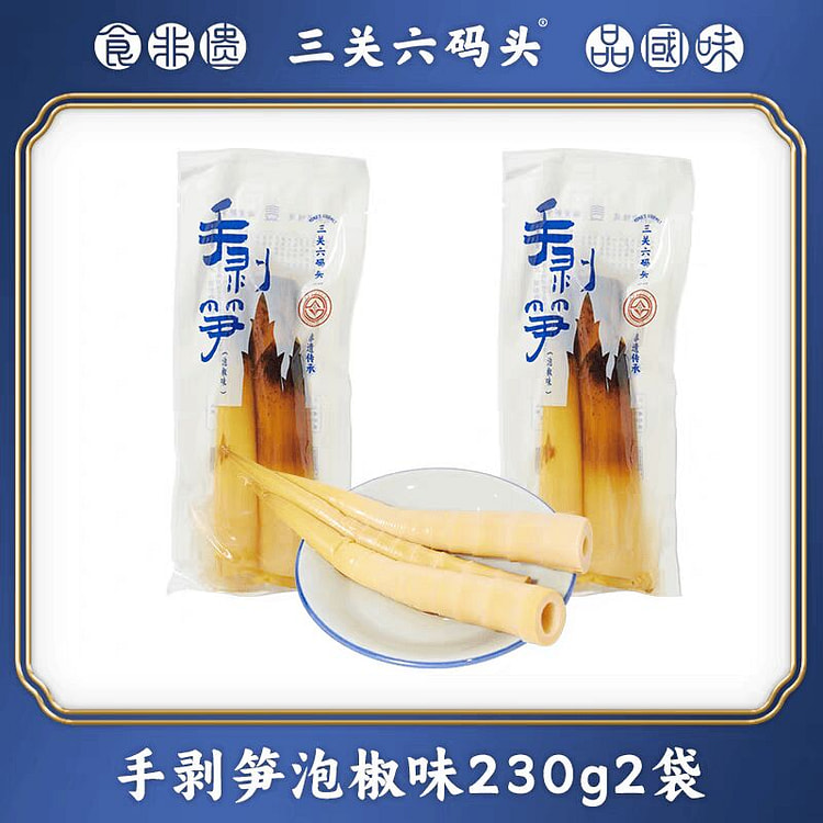 三观六码头 【2袋泡椒味】手剥笋 即食 460 克