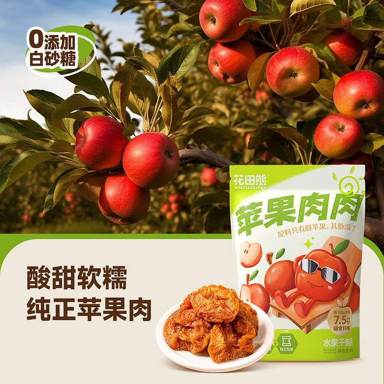 花田熊苹果肉老式苹果干半个苹果水果脯零食0添加剂休闲宝宝零食66g*1袋