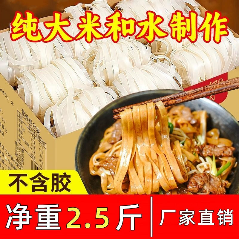 Guangdong pho stir-fried beef rice noodles 1250g 1250 g