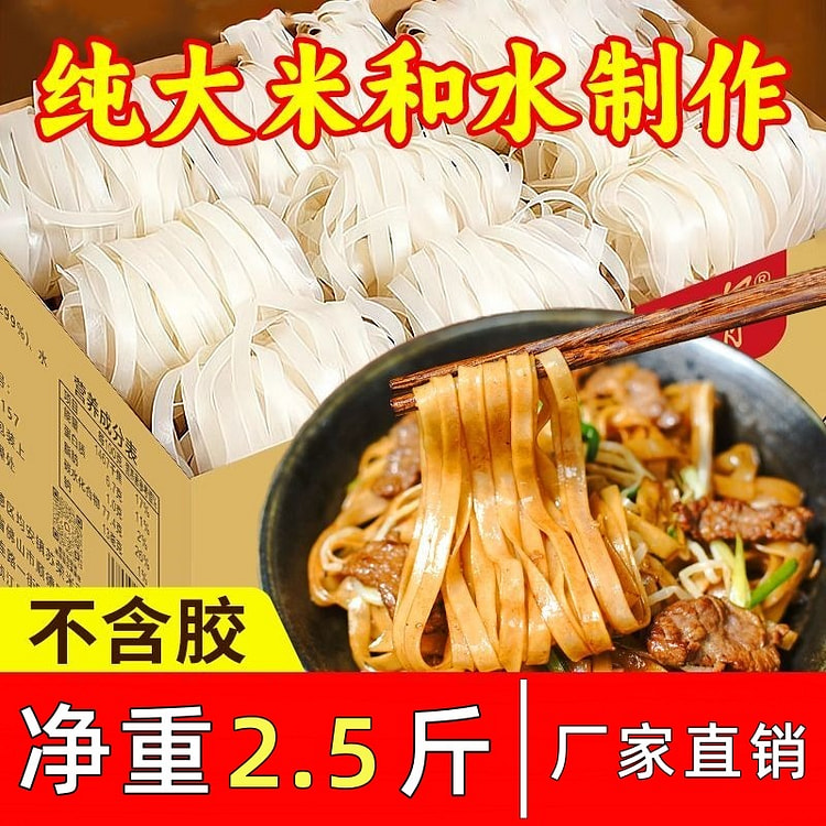 Guangdong pho stir-fried beef rice noodles 1250g