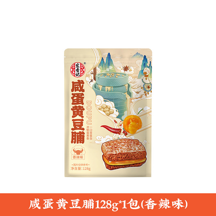 宏香记咸蛋黄豆脯夹心豆干香辣味零食128g*1袋