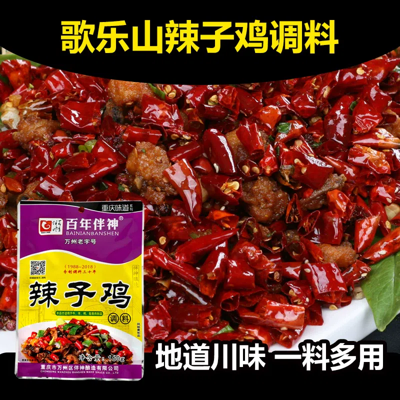 乐山辣子鸡辣椒酱调料1袋 160 克