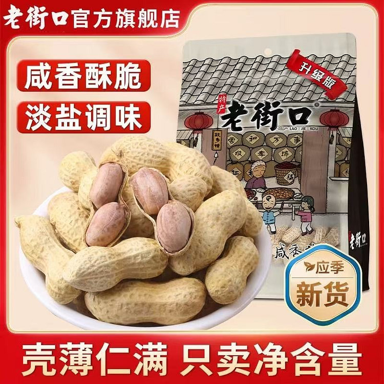 【老街口】蒜香花生 水煮花生小零食 蒜香味400g