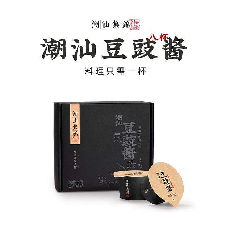 【8杯】潮汕集锦 豆豉酱 零添加 国际美味奖