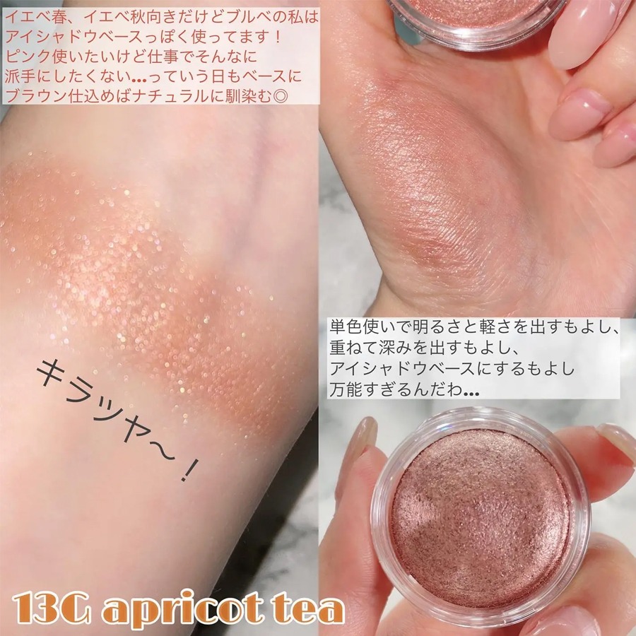 コスメデコルテ アイグロウジェム スキンシャドウ 13G Apricot Tea 6