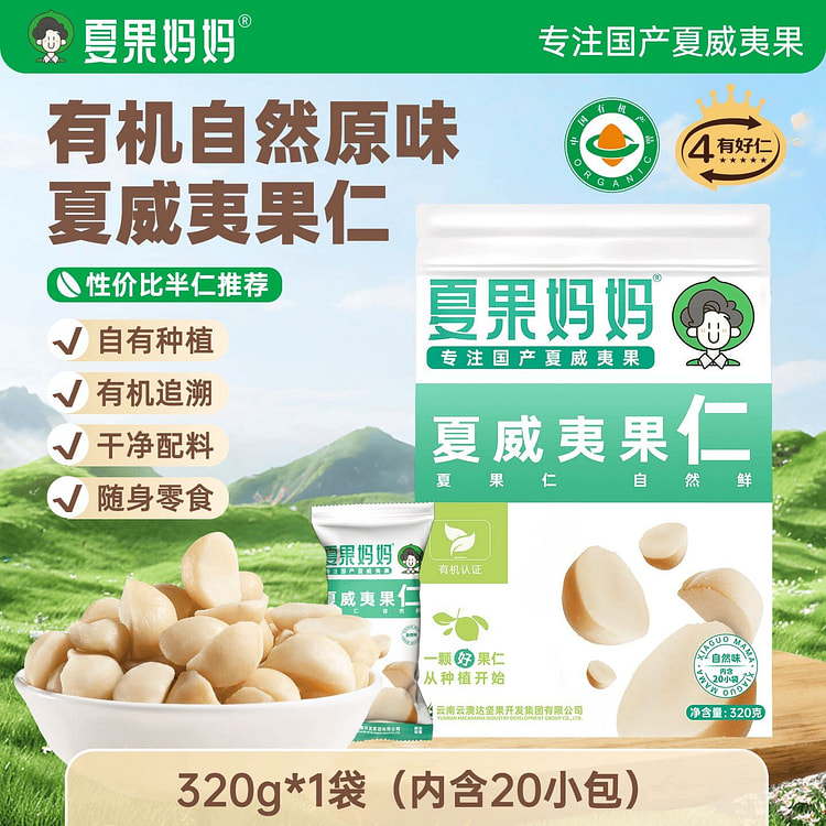 Organic Hawaiian Nut 320g 320 g