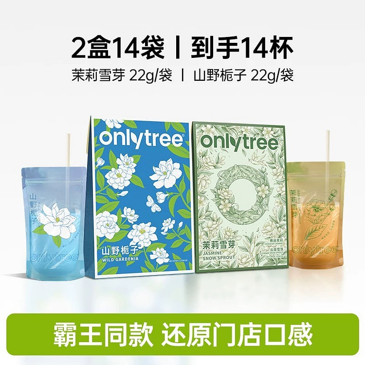 onlytree茉莉雪芽山野栀子饮料14杯/2盒