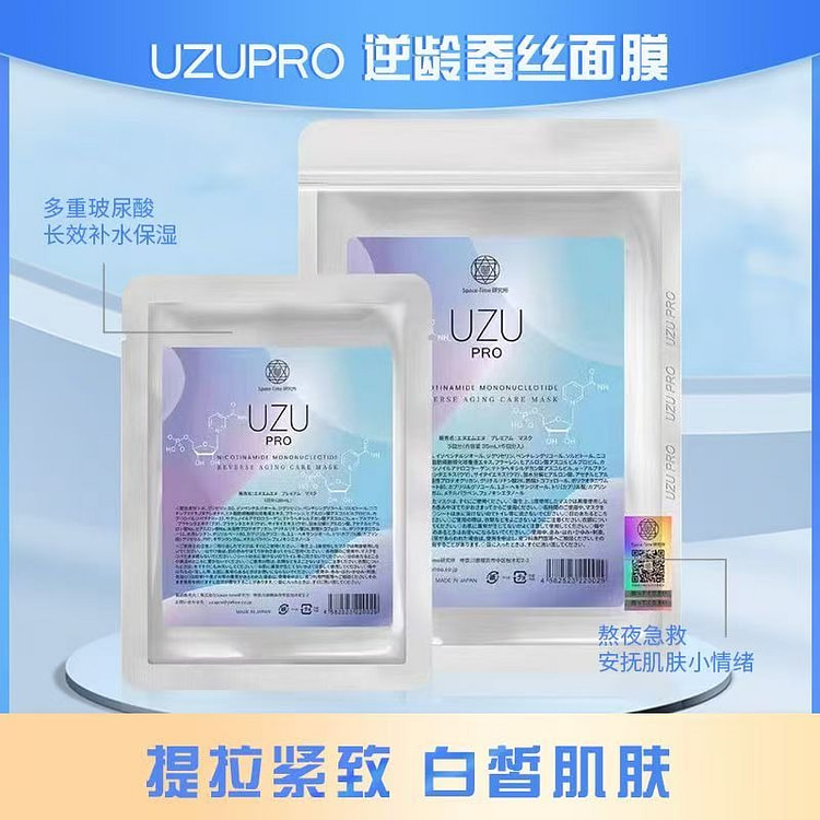 日本uzupro逆龄蚕丝水光面膜1盒5片