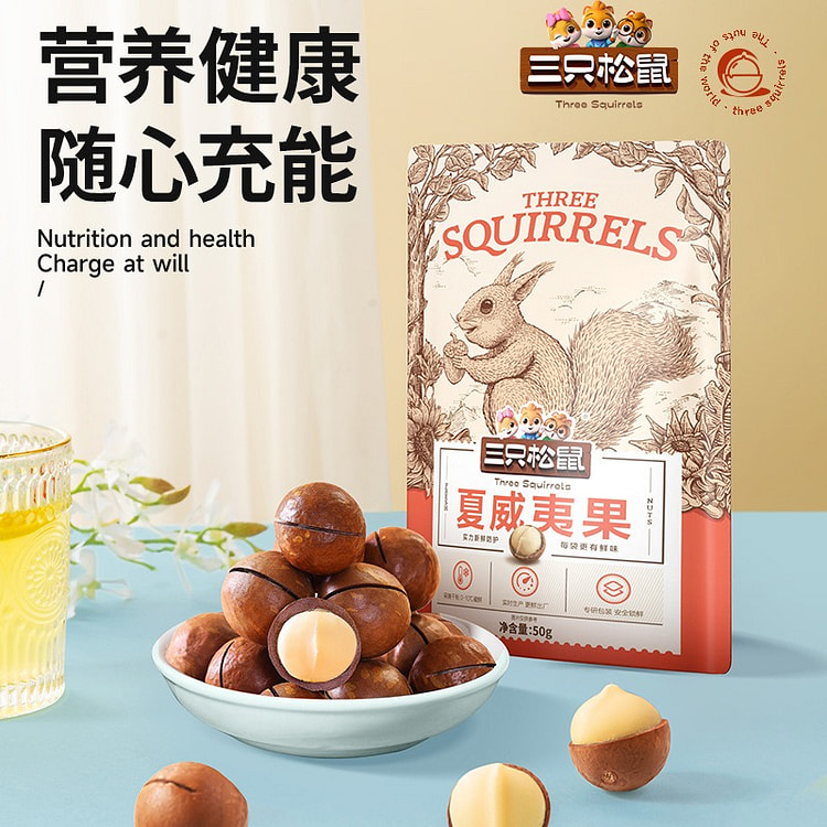 三只松鼠 夏威夷果 50g*30袋