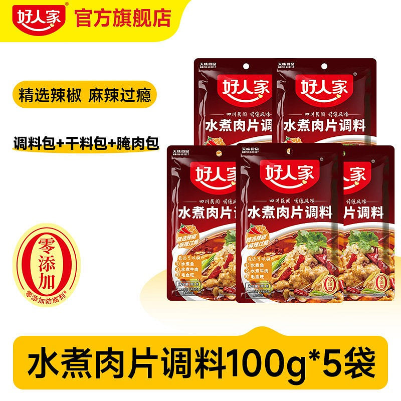 Spicy Boiled Meat Soup Base 500 g