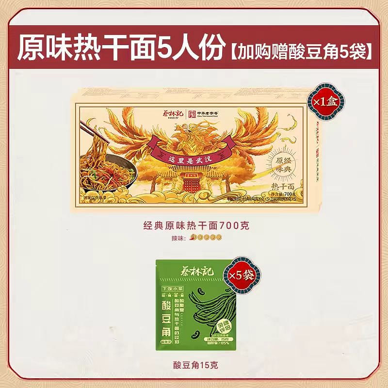 Wuhan Hot dry noodles Classic Original Flavor 700g 700 g