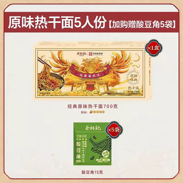 蔡林记正宗武汉热干面经典原味700g带料包碱水面条 700 克