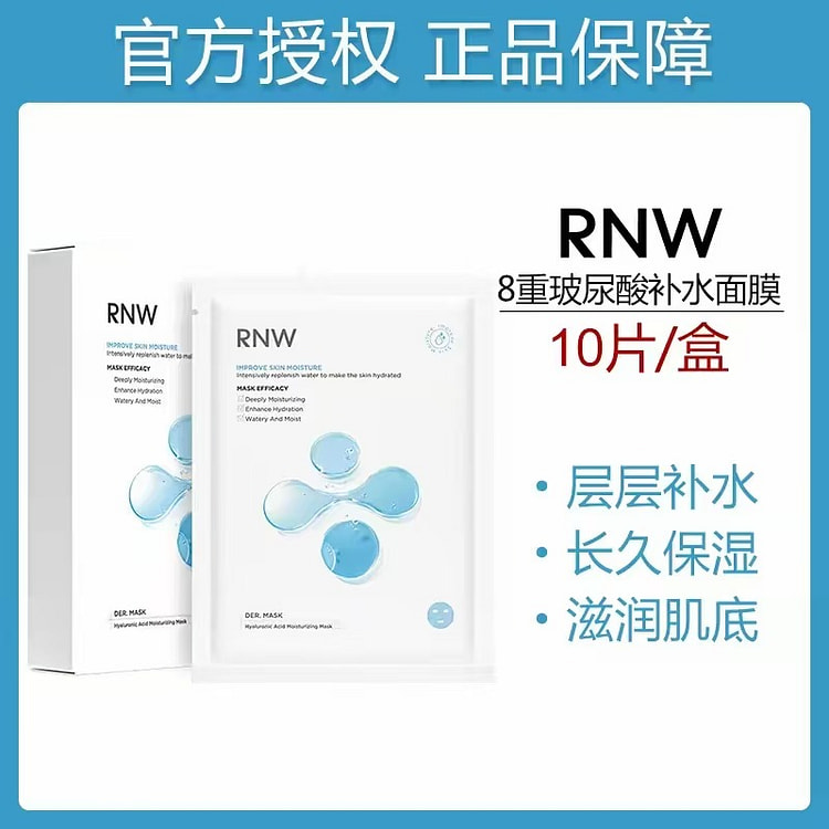 RNW Moisturizing&Moisturizing facial mask 1 box