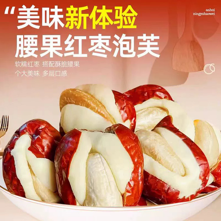 腰果奶枣100g约7颗