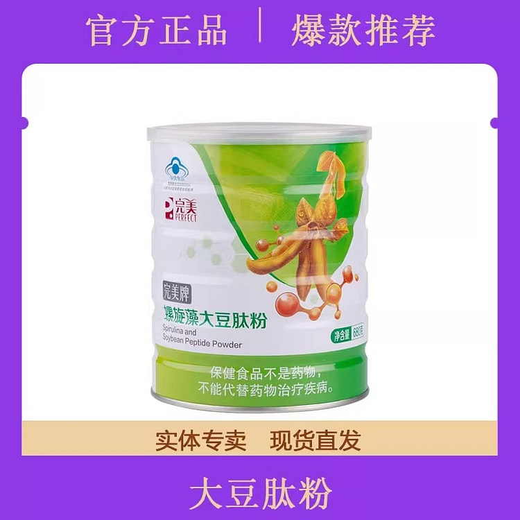 完美 螺旋藻大豆肽粉 肽藻粉680g/罐 680 克