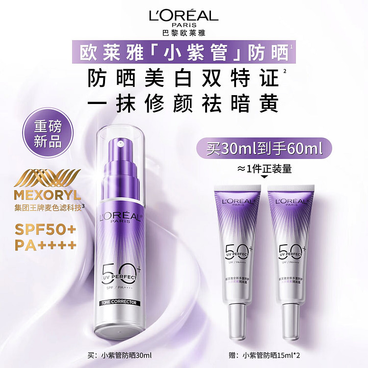欧莱雅小紫管防晒乳面部身体防紫外线美白防晒30ml 30 毫升