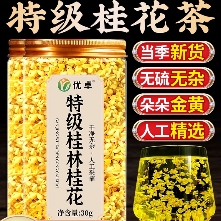 Extra dried osmanthus 30g*1 can