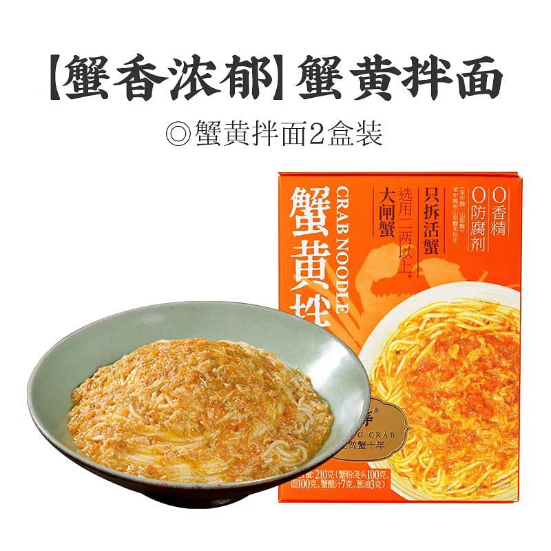 Bu Deng Crab roe noodles 210g*2 boxes 420 g