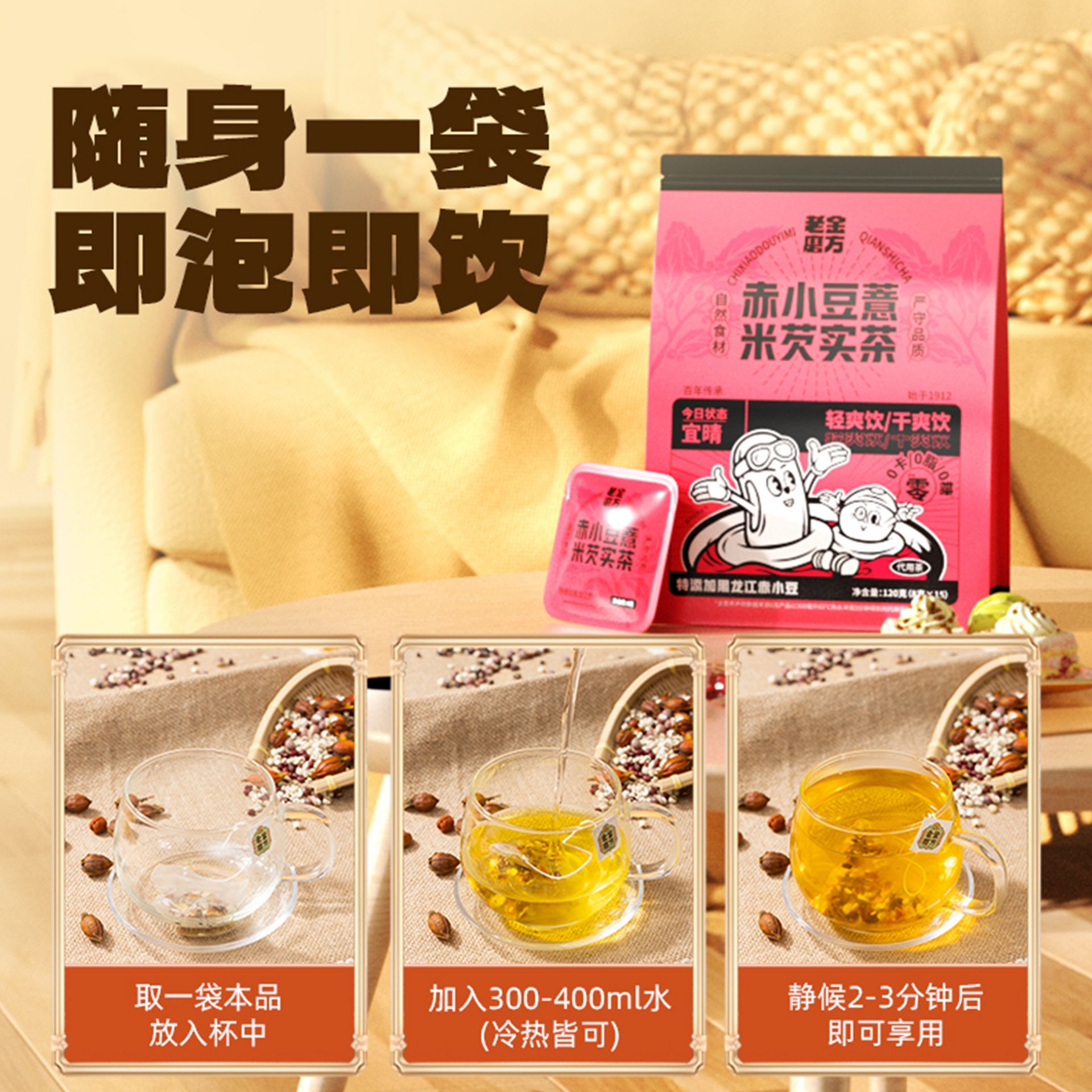 Red Bean Coix Seed Tea - Weee!