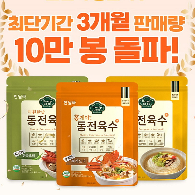 한닙쿡 4g 동전육수 2+1 , 3종팩  홍게맛, 시원한맛, 진한맛