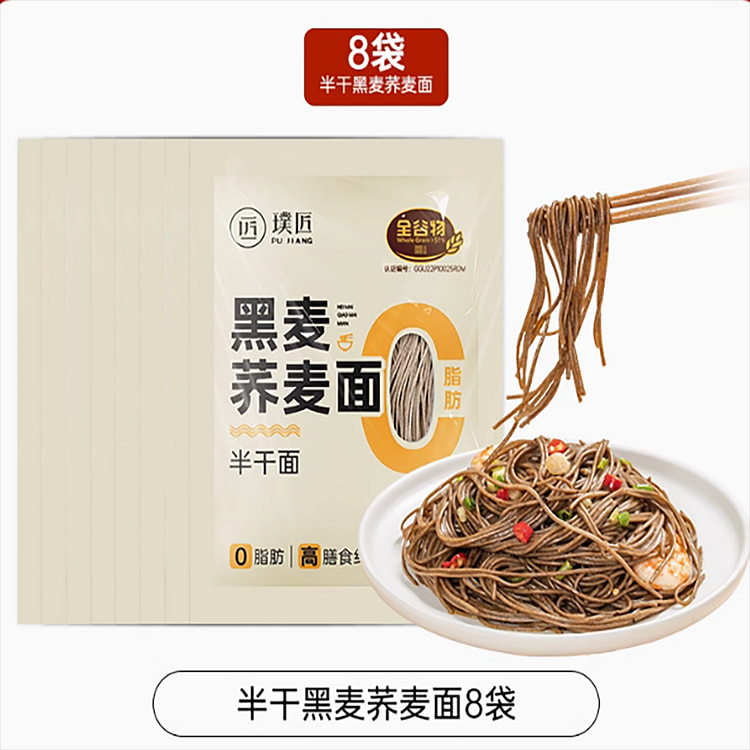 璞匠荞麦面黑麦面条0脂肪挂面粗粮8袋