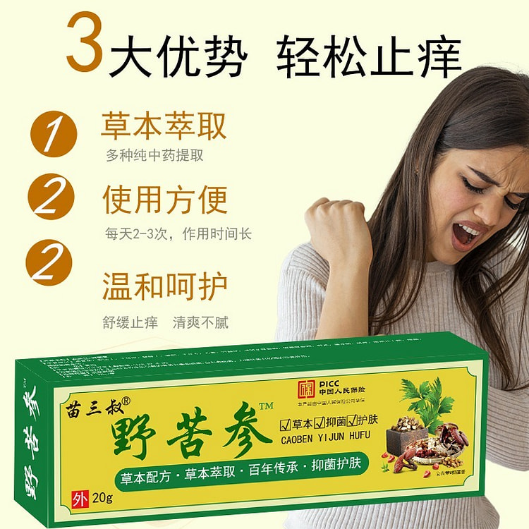 野苦参皮肤止痒膏
