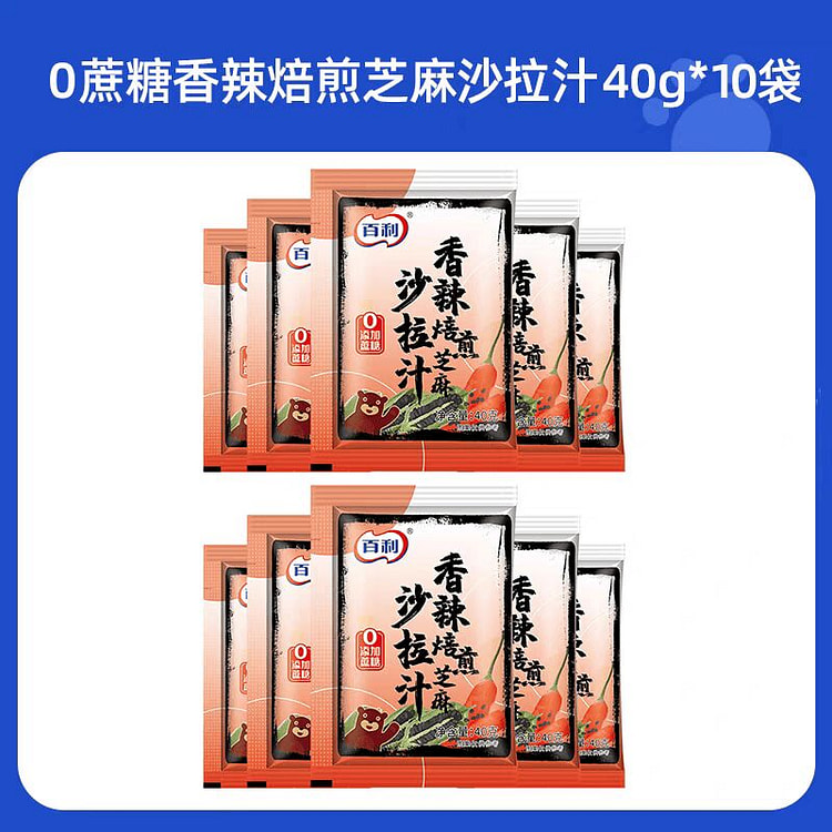 百利 香辣油醋汁 【10小袋】沙拉轻食调味料 400 克