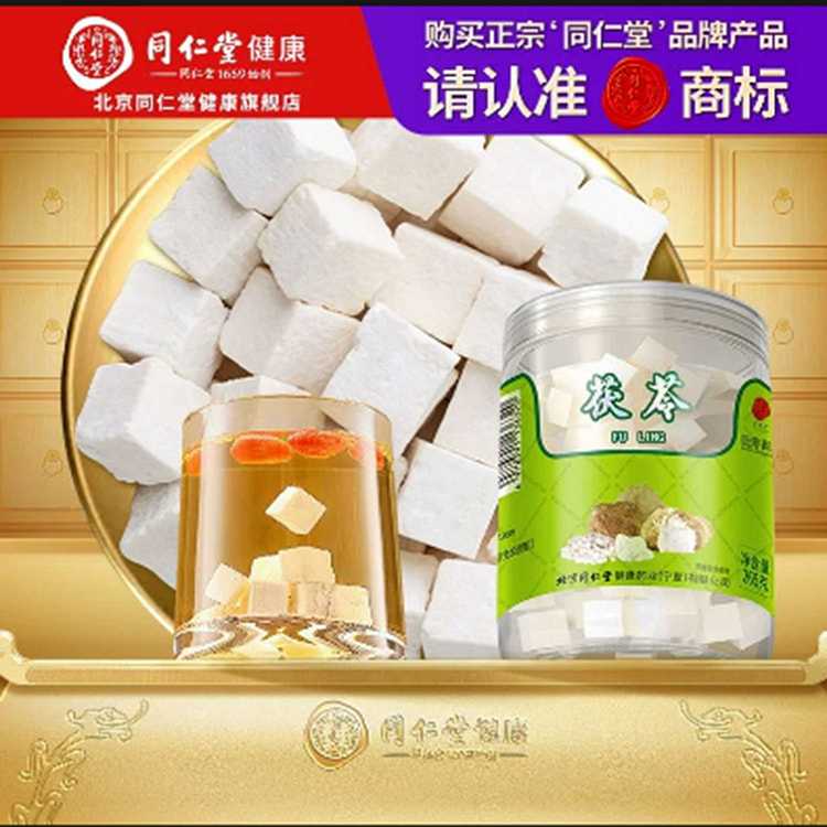 北京同仁堂 茯苓 265 克