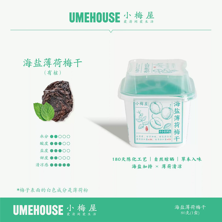 小梅屋 海盐薄荷梅干80克/盒 80 克