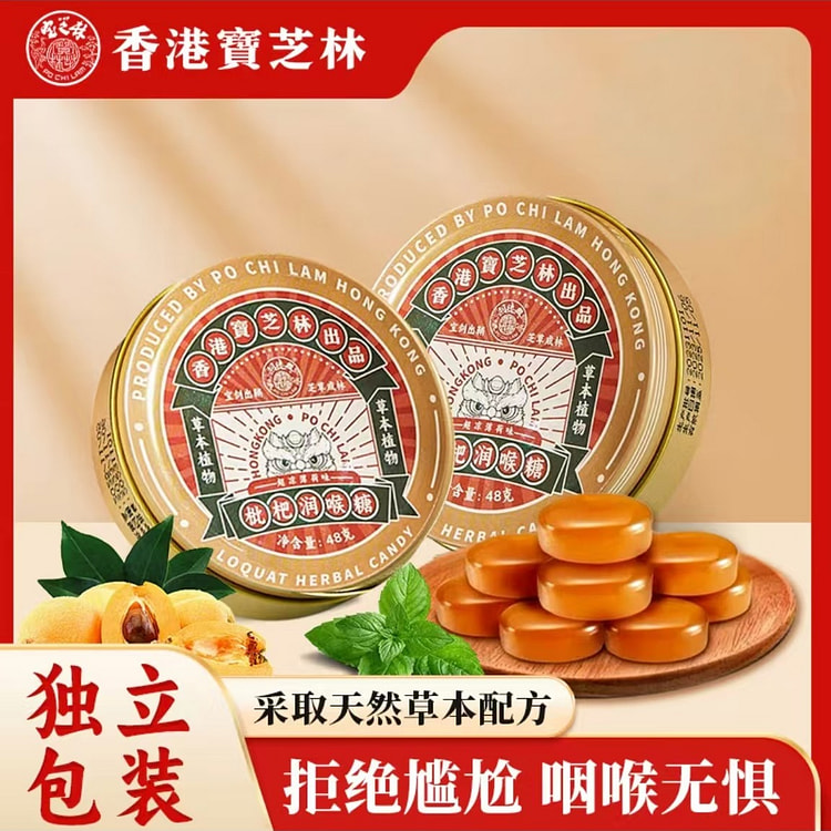 Hong Kong Bao Zhi Lin Loquat Lozenges 1 box of 24