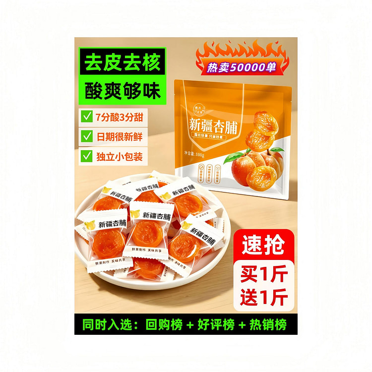 新疆杏干杏脯100g*1袋果脯蜜饯 100 克