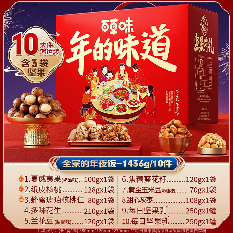 10包 百草味 每日坚果礼盒