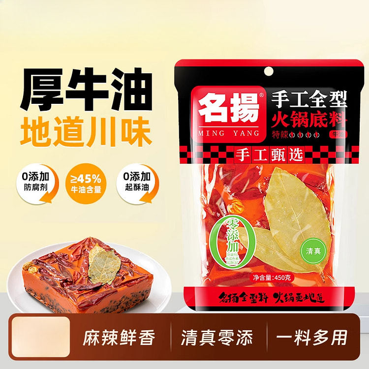 名扬火锅底料手工全型牛油特辣 450g*1袋