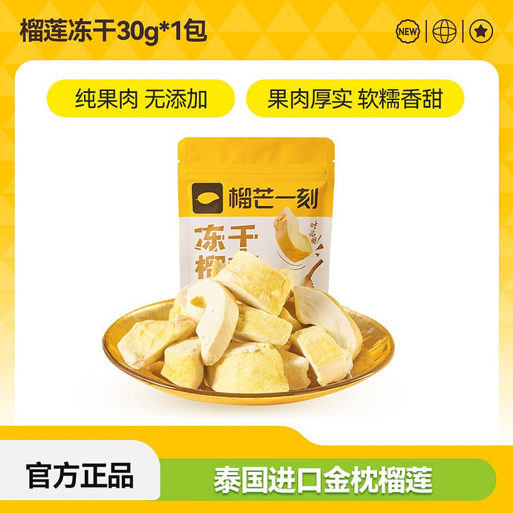 网红水果干正宗金枕榴莲干泰国风味水果零食 40 克