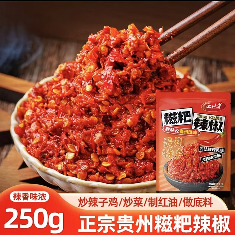 云山半  糍粑辣椒酱   辣子鸡调味料炒红油火锅底料
