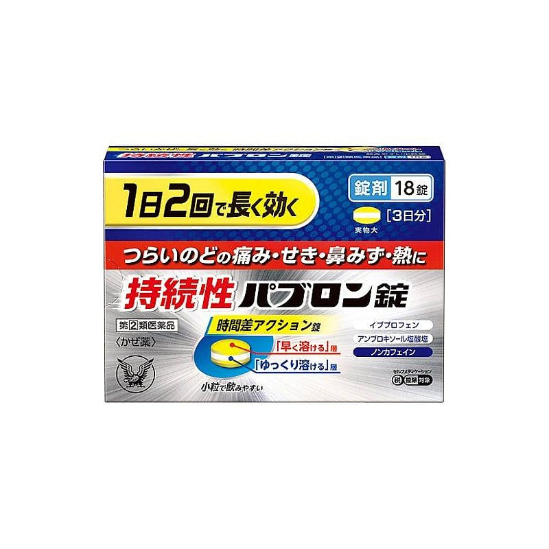 大正制药 Pavlon 持续性感冒药 18片 1 盒