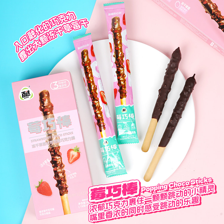 百达 莓巧棒巧克力饼干棒草莓饼干棒 45g*3盒