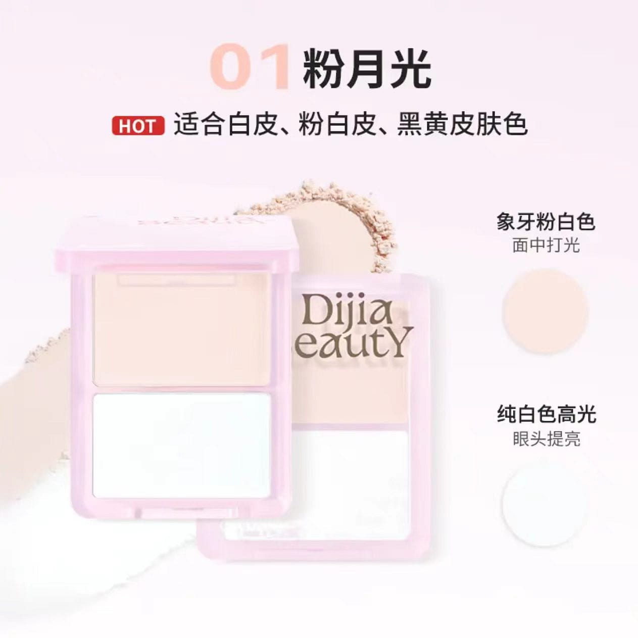 DIJIA Matte & Highlight All in One Palette 1 box