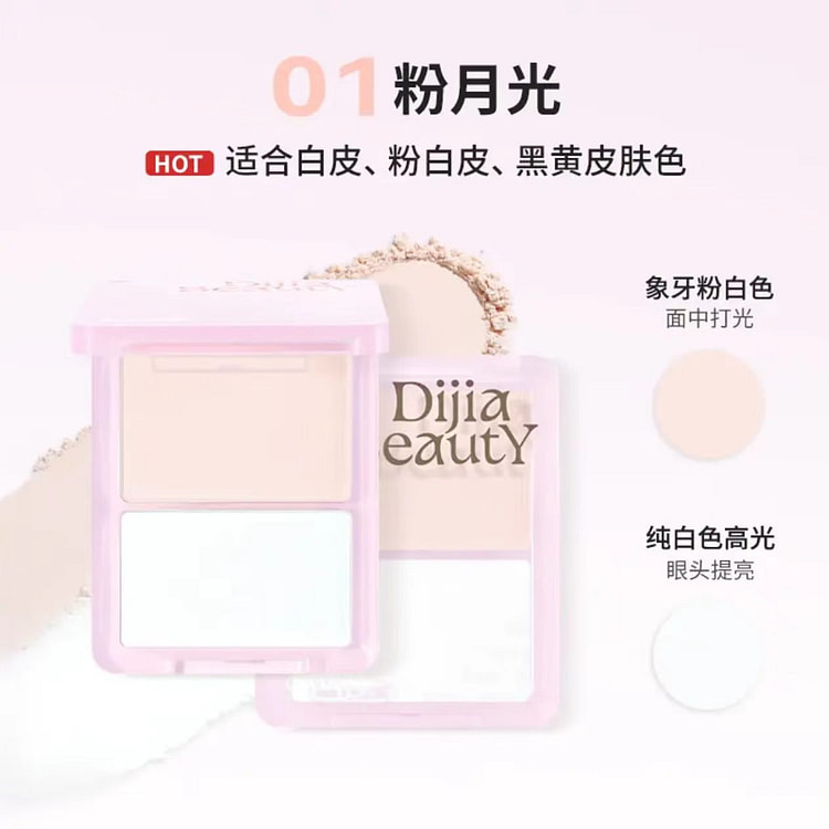 DIJIA缔葭哑光高光粉修容一体盘阴影面部#粉月光 1 盒