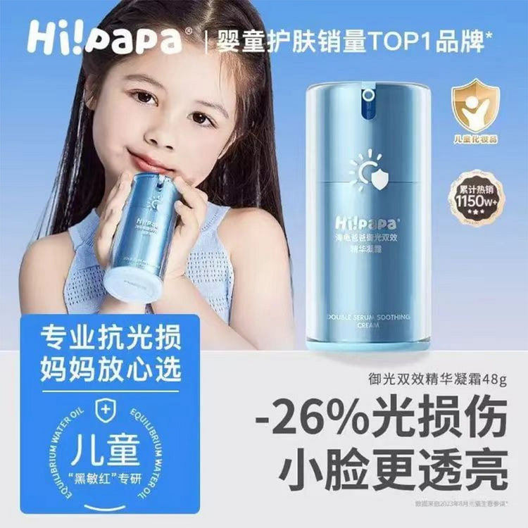 海龟爸爸御光双效精华凝霜 48 克
